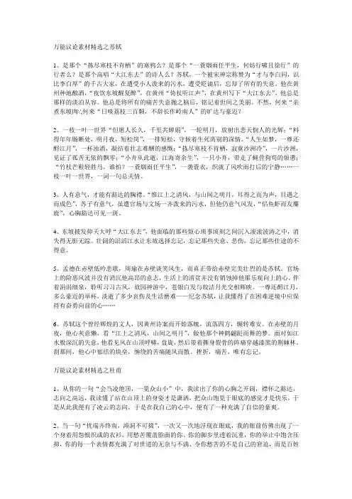 万能议论素材精选之苏轼、杜甫、陶渊明、屈原