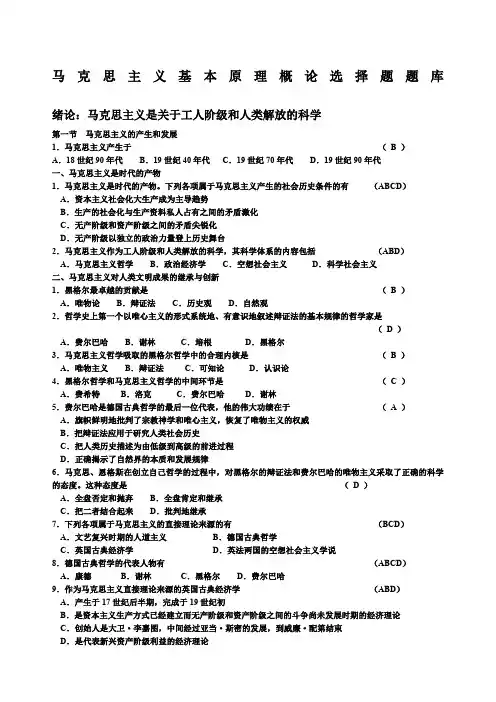 马原概论选择题题库附答案