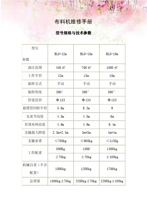布料机维修手册