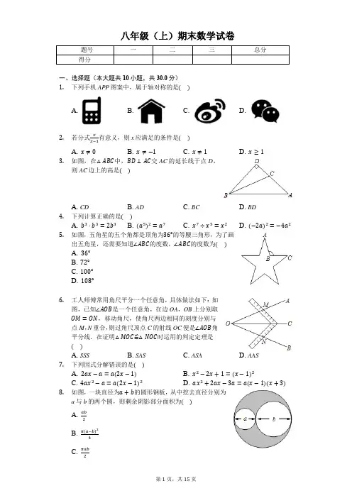 武汉市八年级(上)期末数学试卷含答案