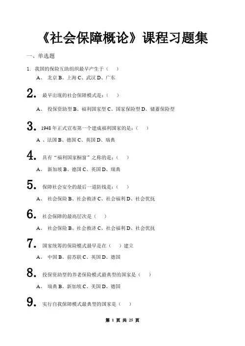 社会保障概论