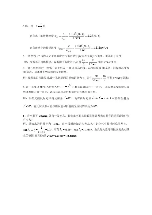 第01章 几何光学的基本概念和基本定律
