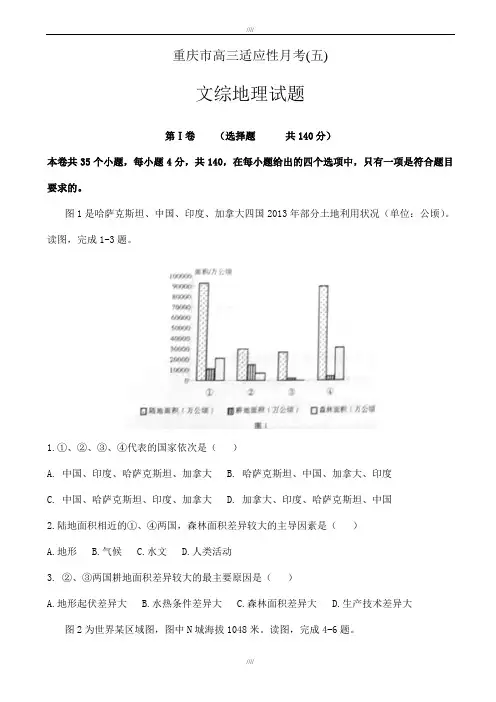 重庆市2020届高三适应性月考(五)文综地理试题word版有答案(加精)