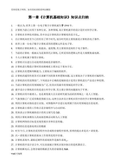 《计算机应用基础》各章知识点归纳大全知识讲解