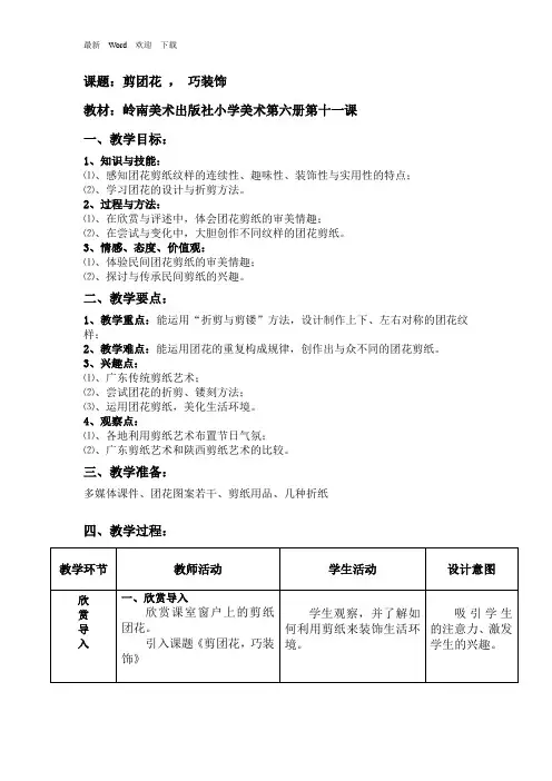 岭南版三年级下册美术教案《剪团花 巧装饰》