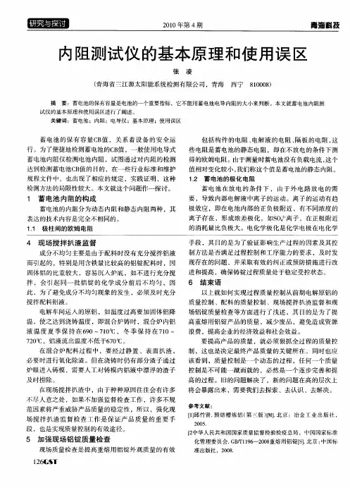 内阻测试仪的基本原理和使用误区