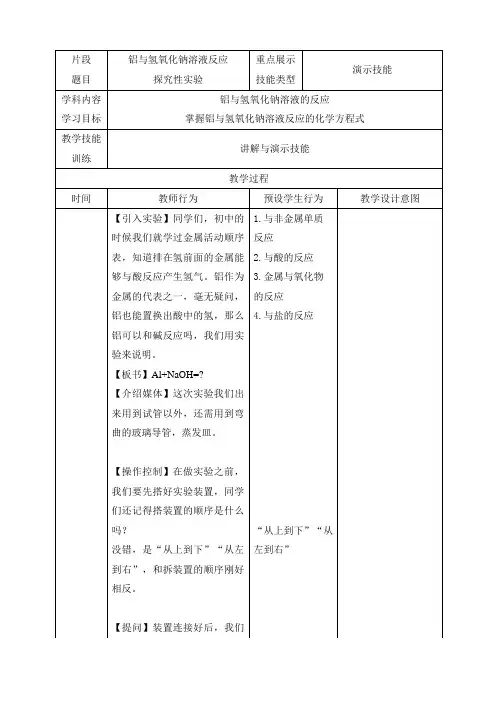 铝与氢氧化钠溶液反应 教学设计