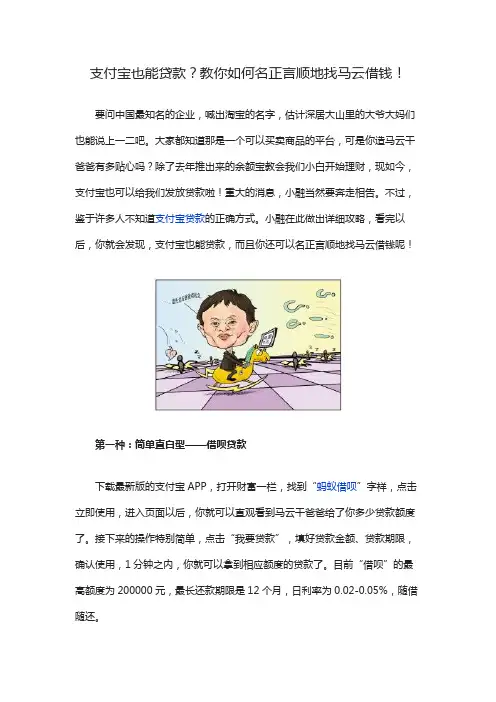 支付宝也能贷款？教你如何名正言顺地找马云借钱!