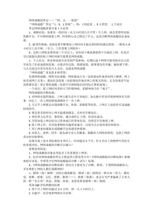网瘾的判定准则