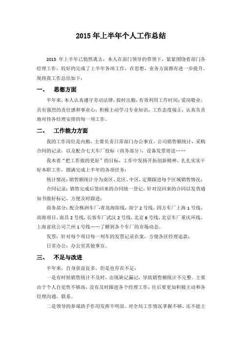 2015年上半年工作总结