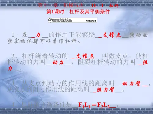 【四清导航】八年级物理下册 第十一章 机械与功课件 (新版)教科版