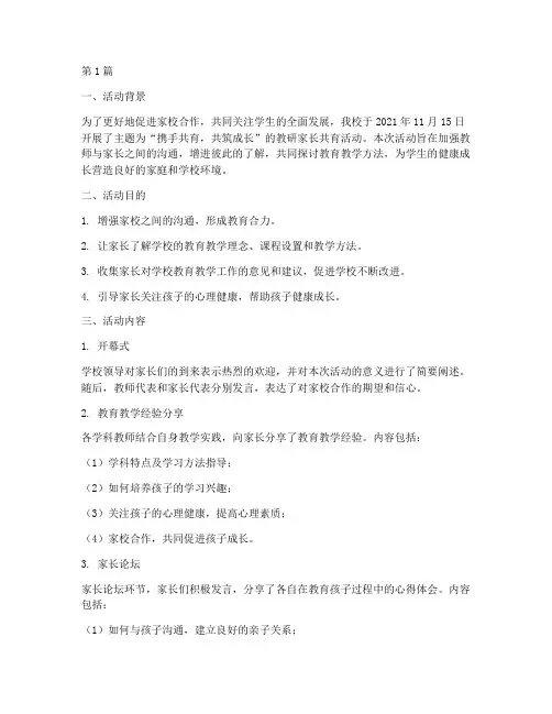 教研家长共育活动记录(3篇)