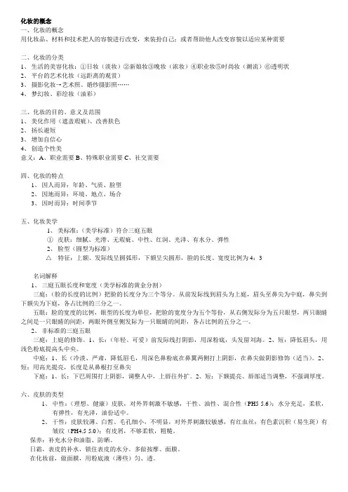 化妆的概念