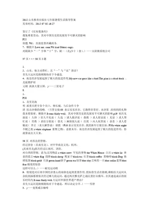 2015山东教育出版社七年级暑假生活指导答案