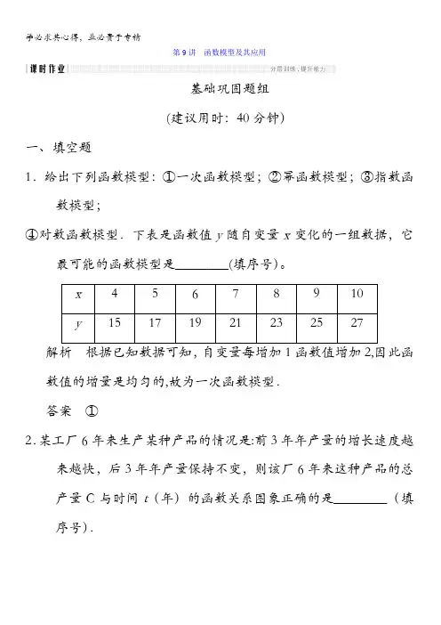 2018版高考数学(江苏专用文科)大一轮复习讲义：第二章函数概念与基本初等函数I2-9含答案