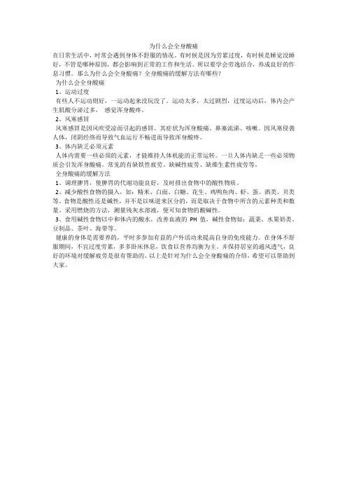 为什么会全身酸痛