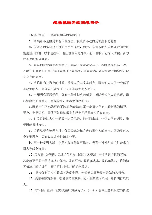 感觉被抛弃的伤感句子