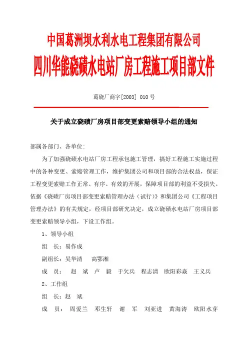 010 变更索赔小组文件