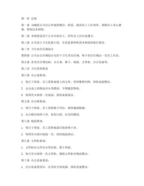 公司员工工位卫生管理制度范本