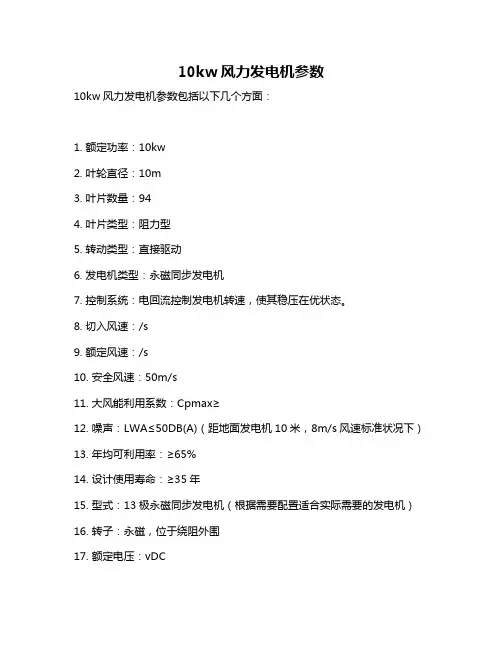 10kw风力发电机参数