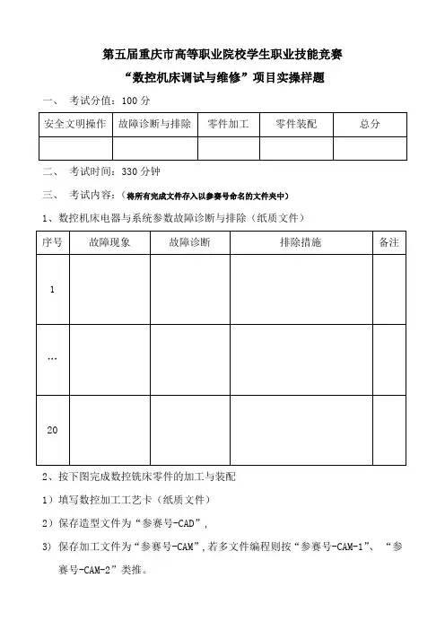 “数控机床调试与维修”实操样题