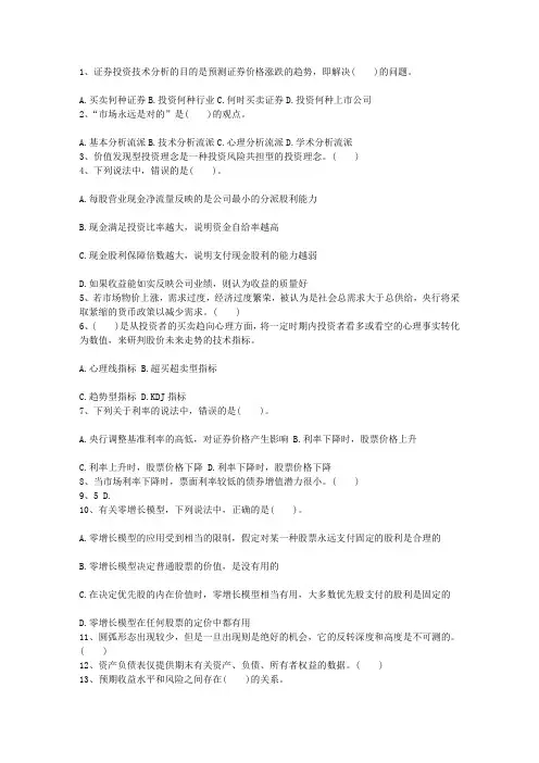 2012年浙江省证券从业考试证券市场基础知识考试技巧重点