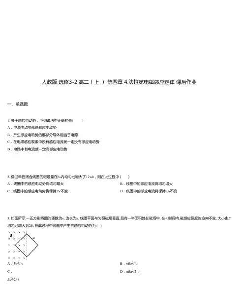 人教版 选修3-2 高二(上 ) 第四章 4.法拉第电磁感应定律 课后作业