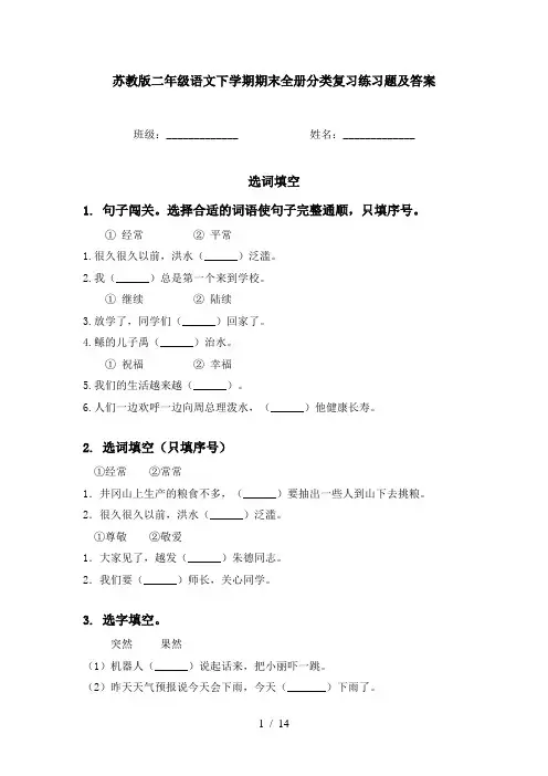 苏教版二年级语文下学期期末全册分类复习练习题及答案