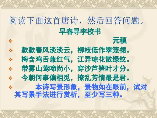 诗歌鉴赏之写景技巧答题模式范例