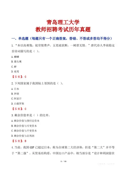 青岛理工大学教师招聘考试历年真题