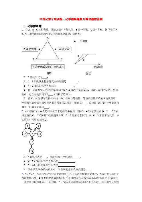 中考化学专项训练：化学推断题复习测试题附答案