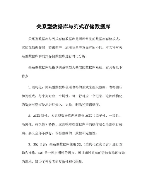 关系型数据库与列式存储数据库