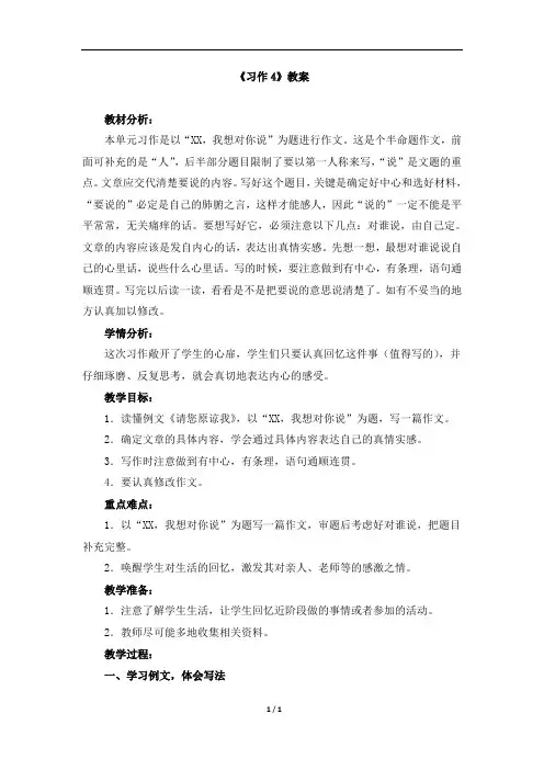 苏教版小学语文五年级上册《习作4》教案