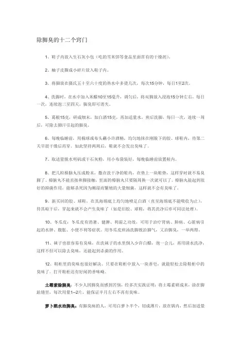 除脚臭的十二个窍门