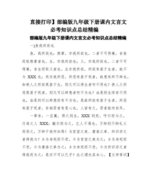 直接打印】部编版九年级下册课内文言文必考知识点总结精编