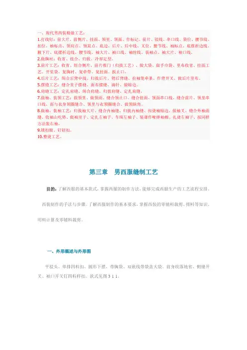 男西装工艺流程图