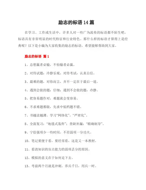 励志的标语14篇