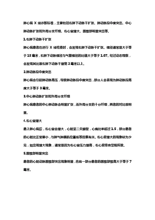 肺心病影像学诊断标准