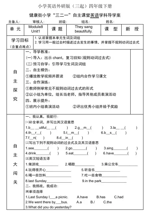 小学英语外研版(三起)四年级下册M8U1+They+sang+beautifully导学案.
