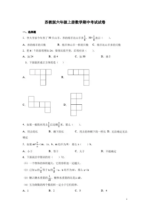 苏教版六年级上册数学期中考试试卷带答案