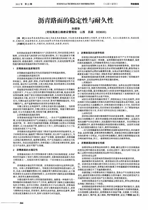 沥青路面的稳定性与耐久性