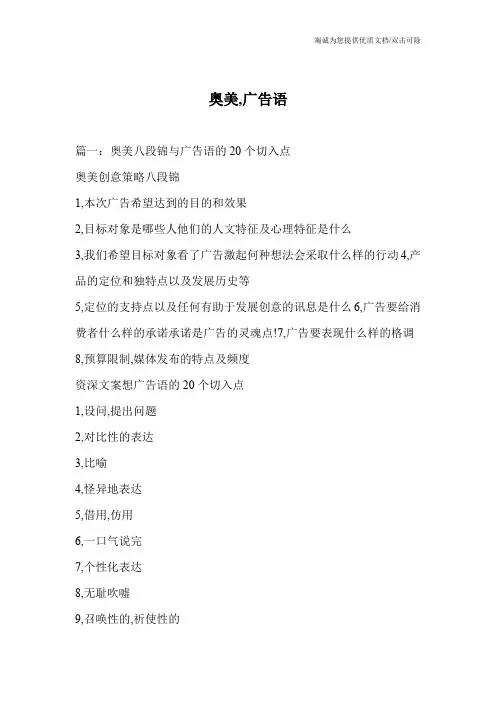 奥美,广告语