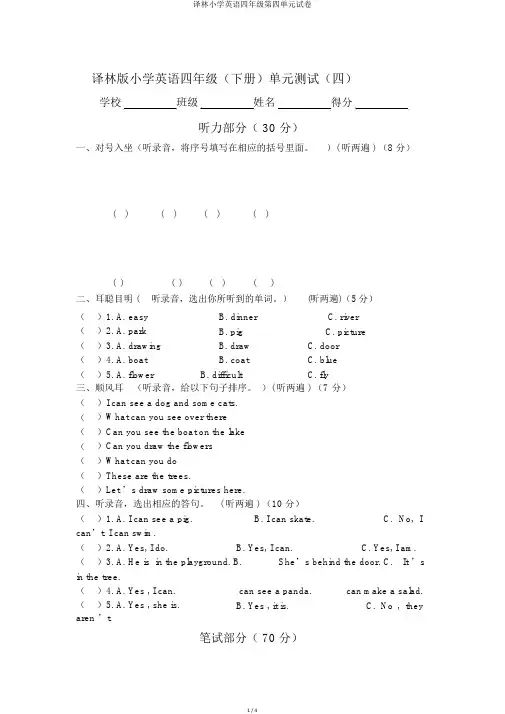 译林小学英语四年级第四单元试卷