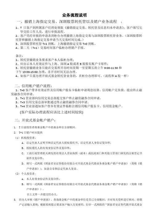 客户办理撤销上海指定交易深圳股票转托管以及销户业务流程图