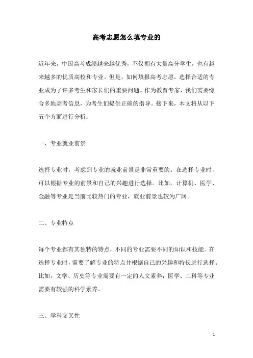 关于高考志愿怎么填专业的