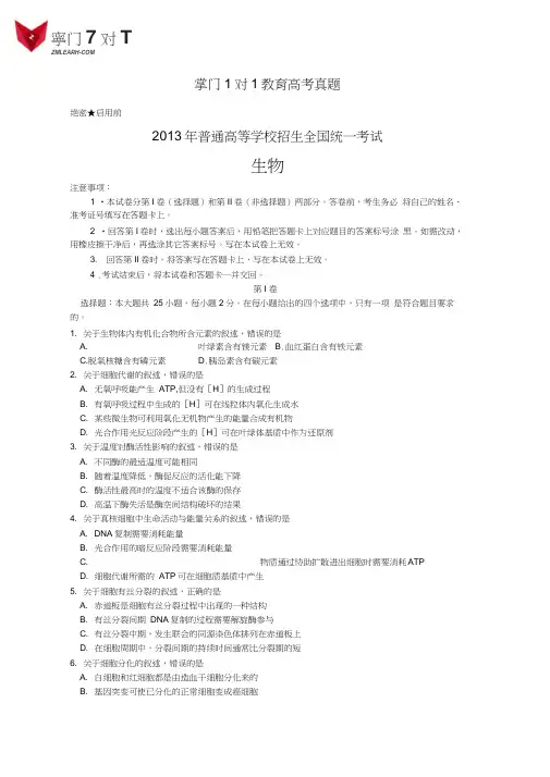 2013年高考试题及答案海南卷生物,推荐文档