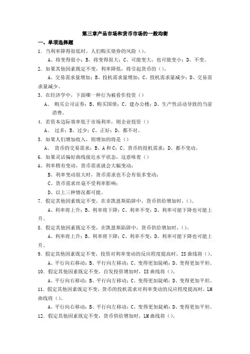 宏观经济学第三章 产品市场和货币市场的一般均衡
