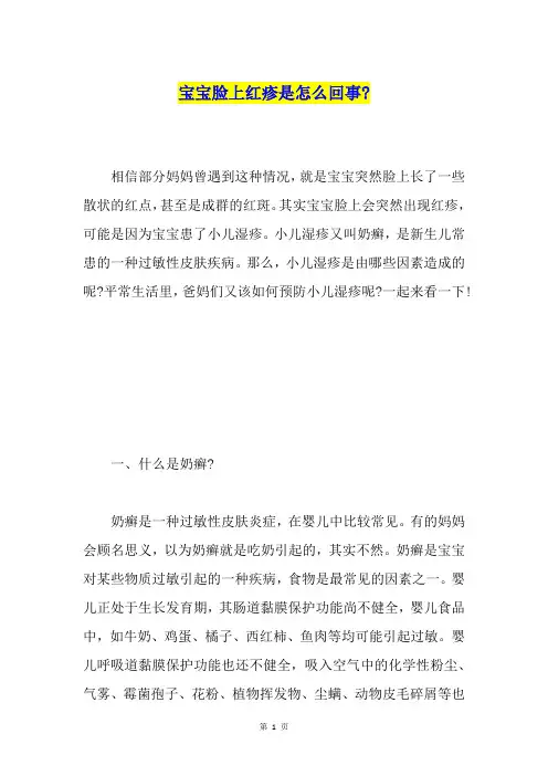 宝宝脸上红疹是怎么回事-