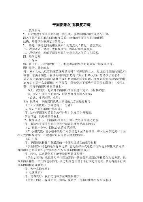 五年级上册数学教案5.7整理与复习西师大版 (1)