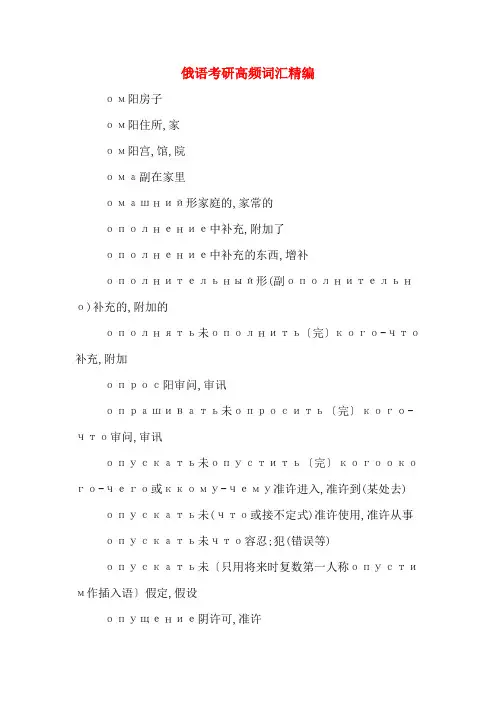 俄语考研高频词汇精编